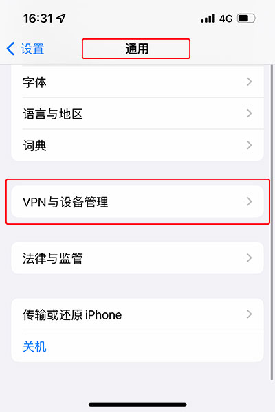 变色龙加速器Cham iOS安装企业级app，第二步，去往vpn与设备管理页